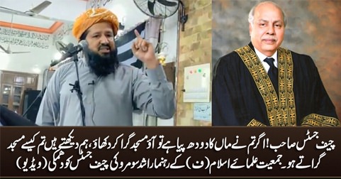 Chief Justice Sahib! Ager tum ne maa ka dodh piya hai tu masjid gira kar dikhao - JUIF's Rashid Soomoro