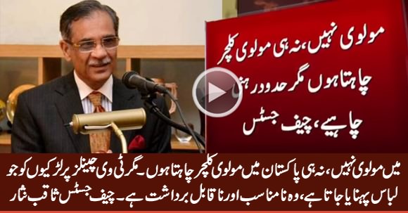 Chief Justice Saqib Nisar Angry on Immoral Dress of Girls on Tv Channels