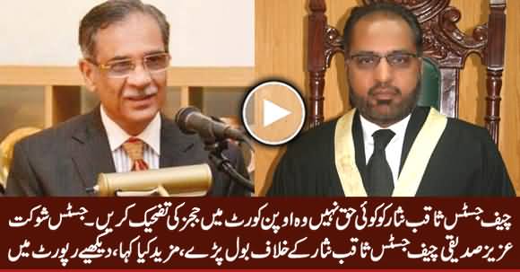 Chief Justice Saqib Nisar Has No Right To Humiliate Judges in Open Court - Justice Shaukat Aziz Siddiqui