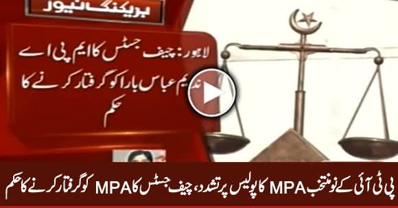 Chief Justice Saqib Nisar Ordered to Arrest PTI's MPA Nadeem Abbas