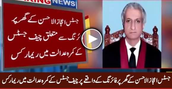 Chief Justice Saqib Nisar Remarks on Firing At Justice Ejaz ul Ahsan's House