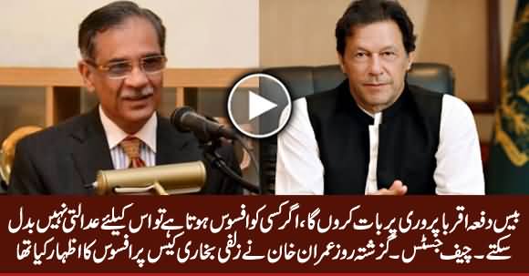 Chief Justice Saqib Nisar Remarks on PM Imran Khan's Statement Regarding Zulfi Bukhari