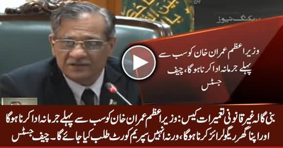 Chief Justice Saqib Nisar Strict Remarks About PM Imran Khan in Bani Gala Case