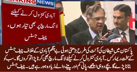 Chief Justice Saqib Nisar Strict Remarks on Increasing Population in Pakistan