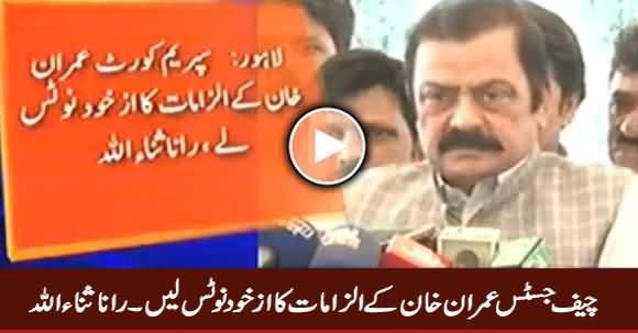 Chief Justice Should Take Notice of Imran Khan's Allegation - Rana Sanaullah