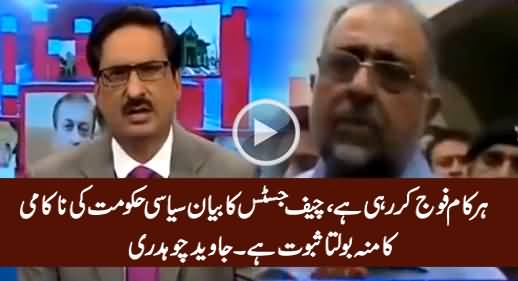 Chief Justice Sindh Ka Bayan Civil Hakumat Ki Nakami Ka Saboot Hai- Javed Chaudhry