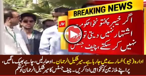 Chief Justice Takes Class of Mir Shakeel & Orders Him To Pay The Salaries of His Employees