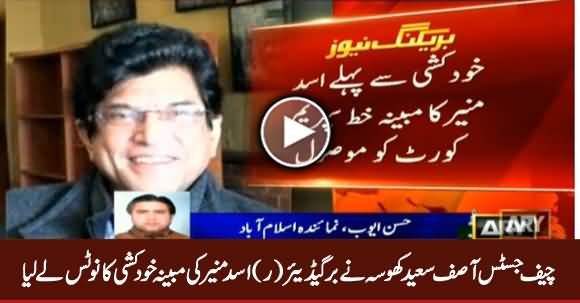 Chief Justice Takes Suo Motu Notice of Brig (R) Asad Munir’s Alleged Suicide