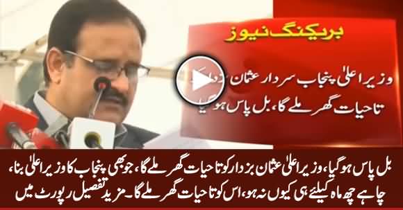 Chief Minister Punjab Usman Buzdar Will Get House On Permanent Basis