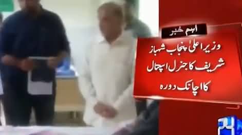 Chief Minister Shahbaz Sharif Suddenly Visit To the General Hospital