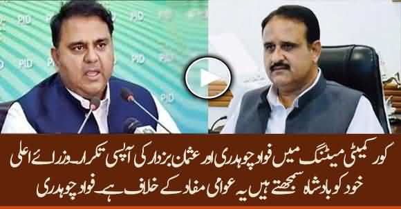 Chief Ministers Think Themselves Kings - Fawad Chauhadry And Usman Buzdar Conflict In Meeting