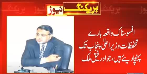 Chief Secretary Punjab Condemns Firdous Ashiq Awan's Misbehaviour With AC Sialkot