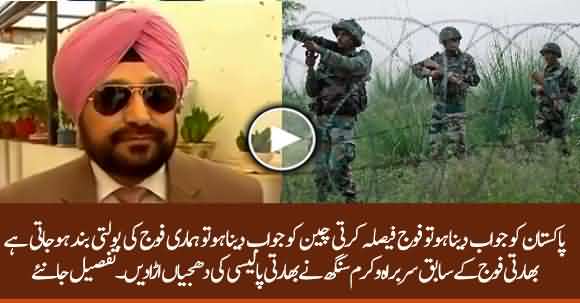 China Ke Agay Bharti Fouj Ki Bolti Band Ho Jati Hai - Ex Indian Chief Bikram Singh