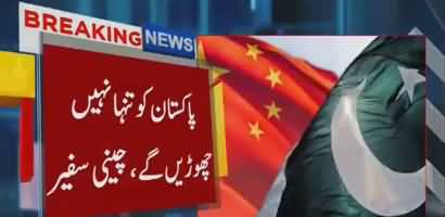 China Ne Pakistan Ko 2.7 Arab Dollar De Diye