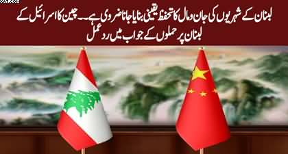 China's response over Lebanon's supremacy