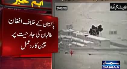 China's strong reaction on escalating clashes between Pakistan and Afghanistan