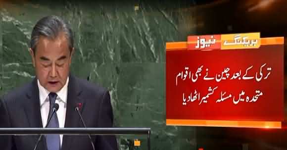 China Supports Pakistan's Narrative In UNGA Over Kashmir Dispute