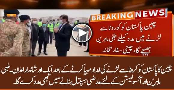 China Will Help Pakistan In Making An Isolation Hospital For Coronavirus Patients