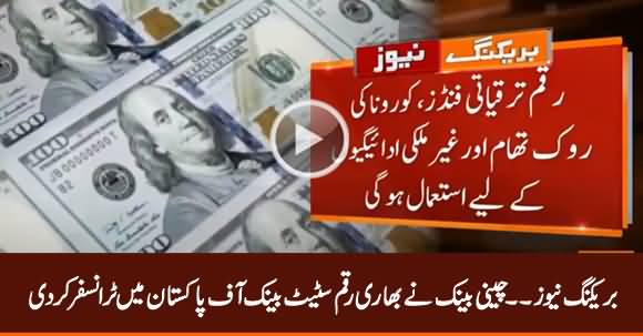Chinese Bank Transfers Huge Amount of Dollars To State Bank of Pakistan