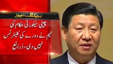 Chinese President Postpones His Visit to Pakistan Due to Security Threats