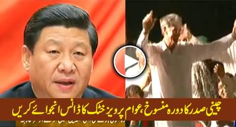 Chinese President Visit Cancelled, Public Enjoy the Dance of PTI & PAT Leaders