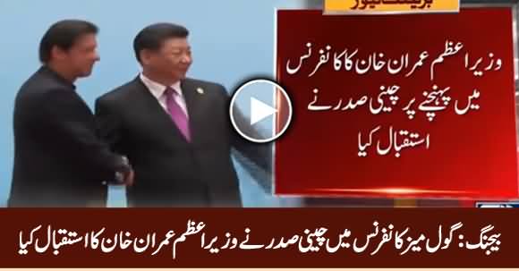 Chinese President Welcomes PM Imran Khan At Round Table Conference In China