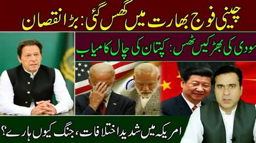 Chinese Troops Infiltrate India, Big Loss to Indian Army - Imran Riaz Khan's Analysis