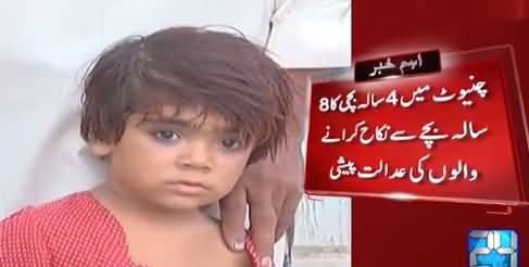 Chiniot: Four Year Old Baby Girl Marry With Eight Year Old Boy Case