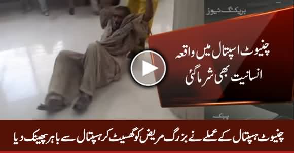 Chiniot Hospital Staff Threw Senior Patient Out of The Hospital