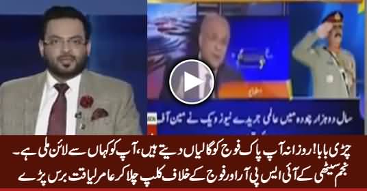 Chiri Baba Aap Rozana Fauj Ko Gaaliyan Dete Hain - Amir Liaquat Bashing Najam Sethi