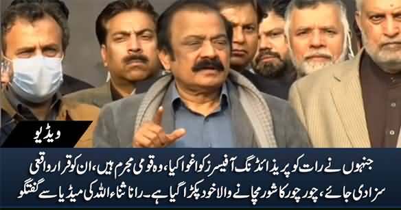 Choor Choor Ka Shoor Machane Wala Pakra Gaya Hai - Rana Sanaullah's Media Talk