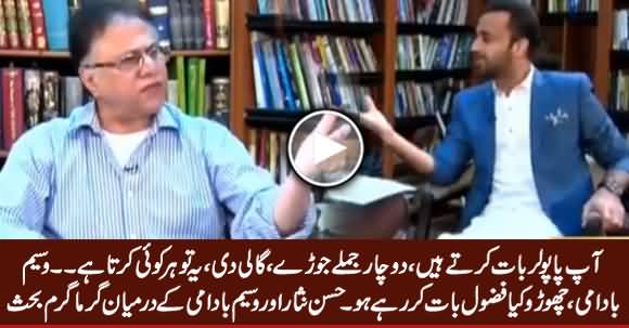 Choro Kia Fazaool Baat Kar Rahe Ho - Heated Debate Between Hassan Nisar & Waseem Badami