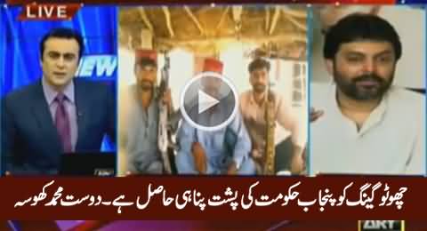 Chotu Gang Backed by Punjab Govt - Alleges Dost Mohammad Khosa