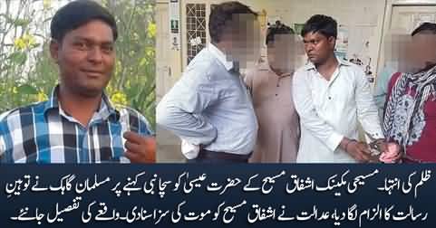 Christian mechanic Ashfaq Masih sentenced to death after rival accused him of blasphemy