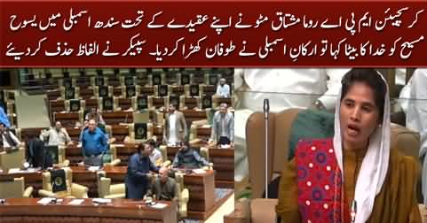 Christian MPA Roma Mushtaq Matto faces backlash in assembly for calling Jesus Christ 