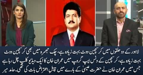 Christians votes can play important rule in two constituencies of Lahore - Hamid Mir's analysis on today's election