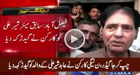 Chup Kar Ja Geedar - PMLN Worker Calls Abid Sher Ali's Father As Geedar on His Face