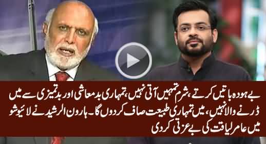 Chup Karo Bad-Tameez - Haroon Rasheed Badly Insults Amir Liaquat in Live Show