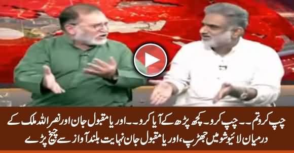 Chup Karo Tum.. Clash Between Orya Maqbool Jan And Nasrullah Malik