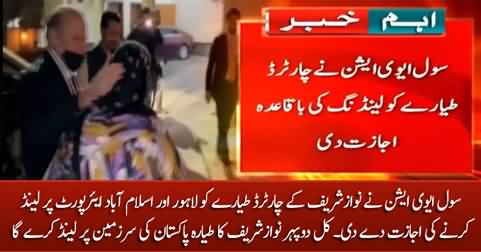 Civil aviation allows Nawaz Sharif's chartered plane to land in Pakistan