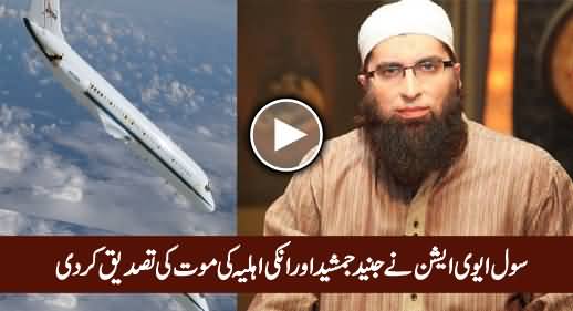 Civil Aviation Confirms The Death of Junaid Jamshed & His Wife in Plane Crash