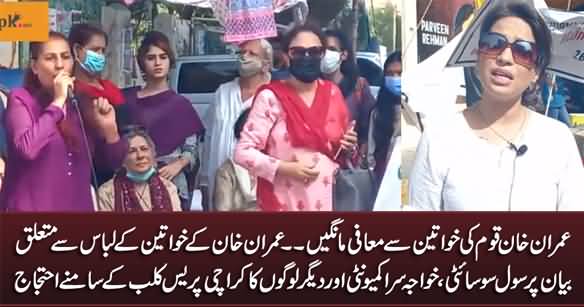 Civil Society & Transgenders Protests Against PM Imran Khan's Anti-Women Remarks
