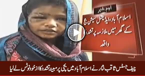 CJ Saqib Nisar Takes Suo Moto Notice on Allegedly Torturing Child Maid