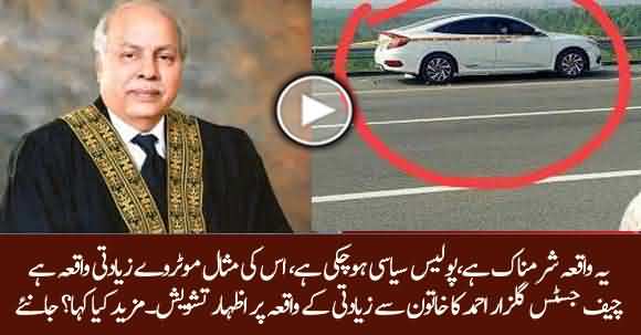 CJP Gulzar Ahmad Remarks On Lahore Motorway Incident