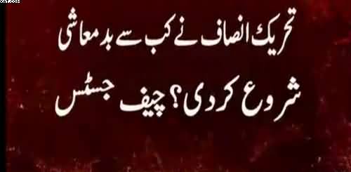 CJP Saqib Nisar Got Angry On PTI Leader