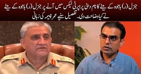 Clarification by General (R) Bajwa's son regarding his name in Dubai Property Leaks