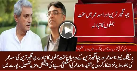 Clash Between Asad Umar And Jahangir Tareen, Asad Umar Offers To Resign