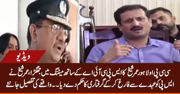 Clash Between CCPO Umar Sheikh & SP CIA, Umar Sheikh Fires SP & Orders to Arrest Him