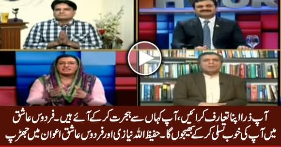 Clash Between Firdous Ashiq Awan And Hafeezullah Niazi