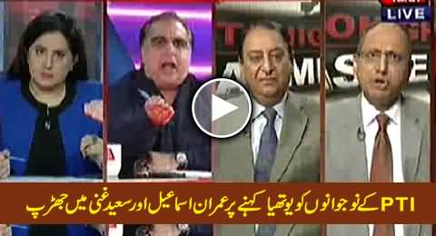 Clash Between Imran Ismail and Saeed Ghani on Calling Youthia to PTI Youth by Bilawal